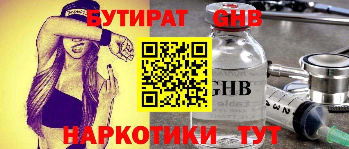 Курчатов  БУТИРАТ 99%  Вход с VPN 