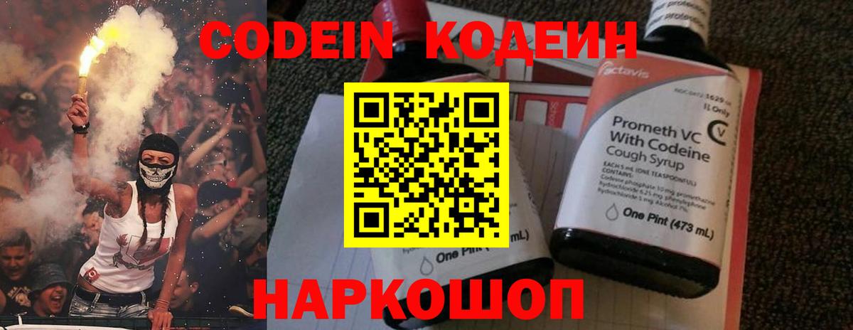 Кодеиновый сироп Lean Purple Drank Курчатов