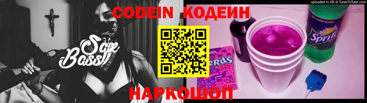 Кодеин Purple Drank  Кодеиновый сироп Lean напиток Lean (лин)  Вход с VPN  Курчатов 