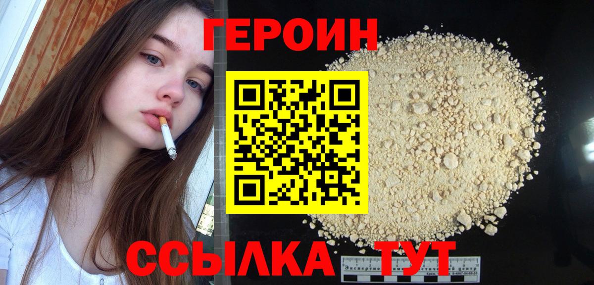 Курчатов  ГЕРОИН  Вход с VPN  ГЕРОИН VHQ 