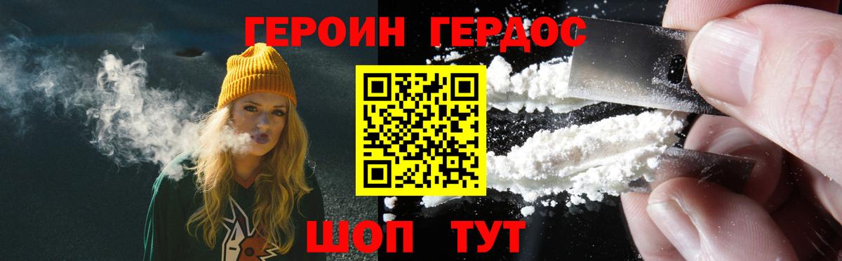 Героин герыч Курчатов
