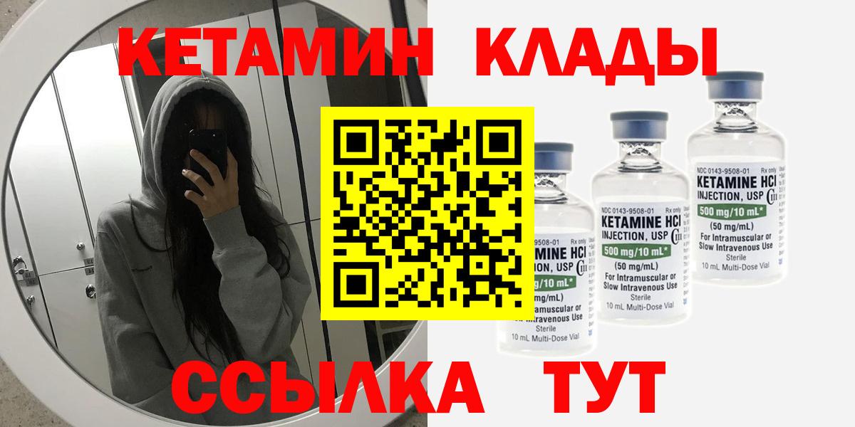 КЕТАМИН VHQ  Вход с VPN  Курчатов  Кетамин ketamine 