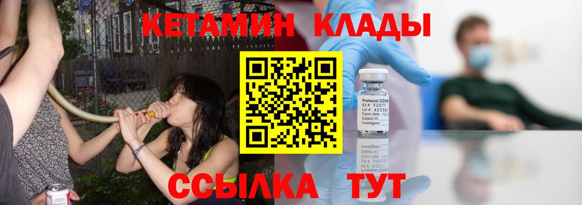 Кетамин VHQ Курчатов
