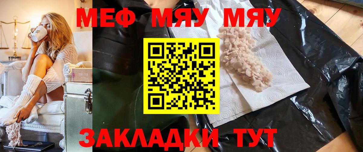 Мефедрон кристаллы  МЕФ  Курчатов  МЯУ-МЯУ 4 MMC  Вход с VPN 