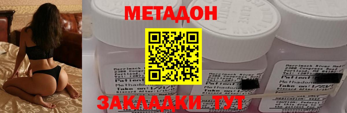 МЕТАДОН methadone  Вход с VPN  МЕТАДОН кристалл  Курчатов 
